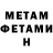 Первитин Methamphetamine Coleman Cummings